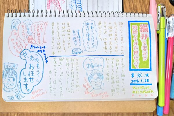 縦書きしたい二〇二六
