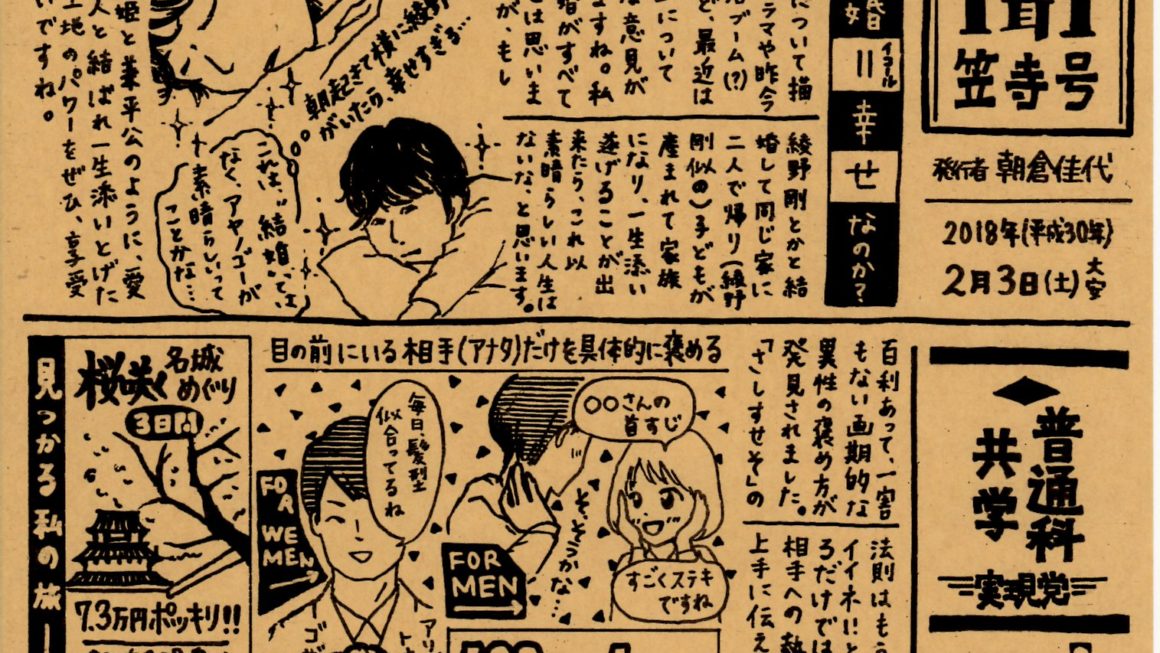 佳代新聞 笠寺号 その①