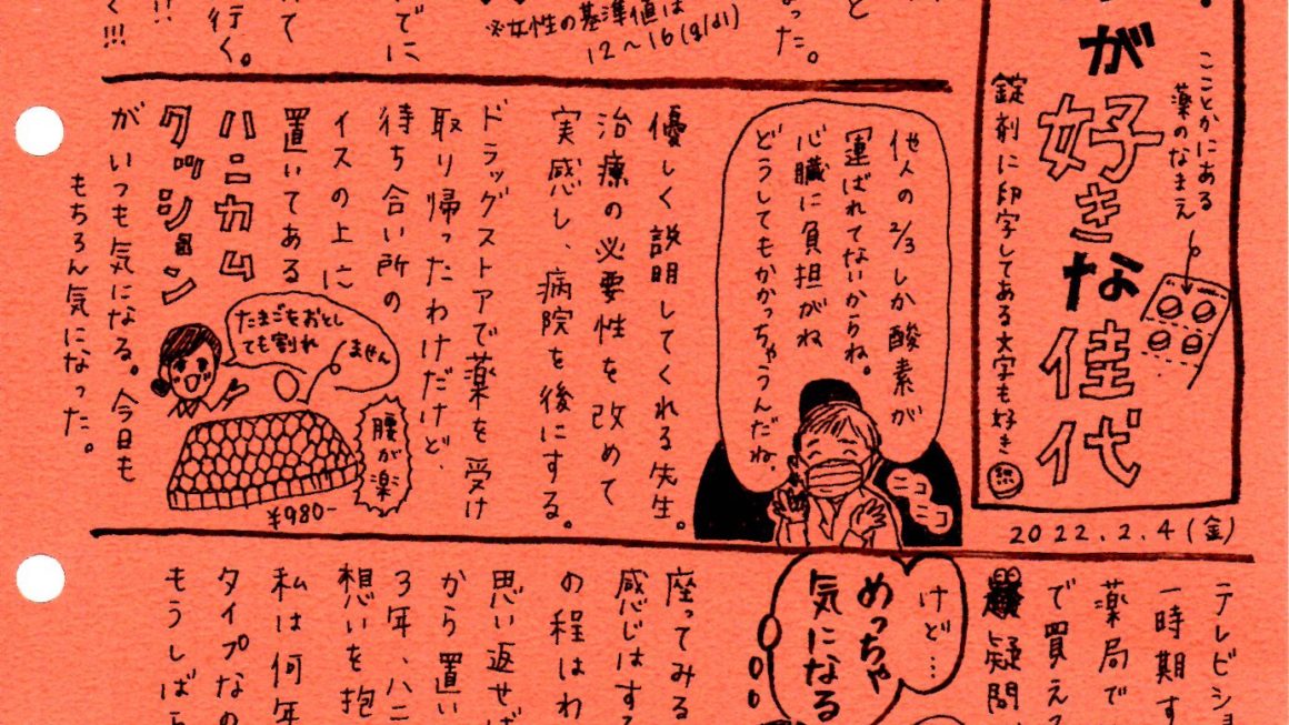 薬のロゴ？レタリング？が好きな佳代