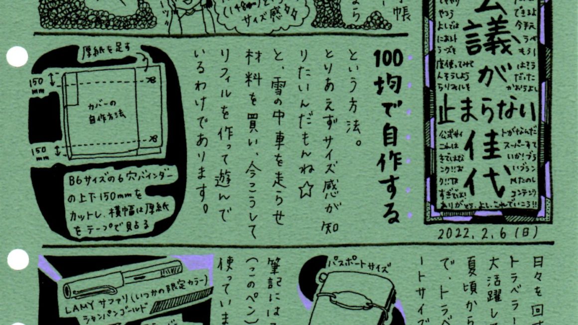 手帳会議が止まらない佳代