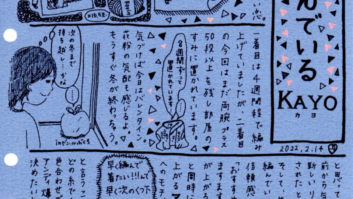 ANDY 編んでいる KAYO