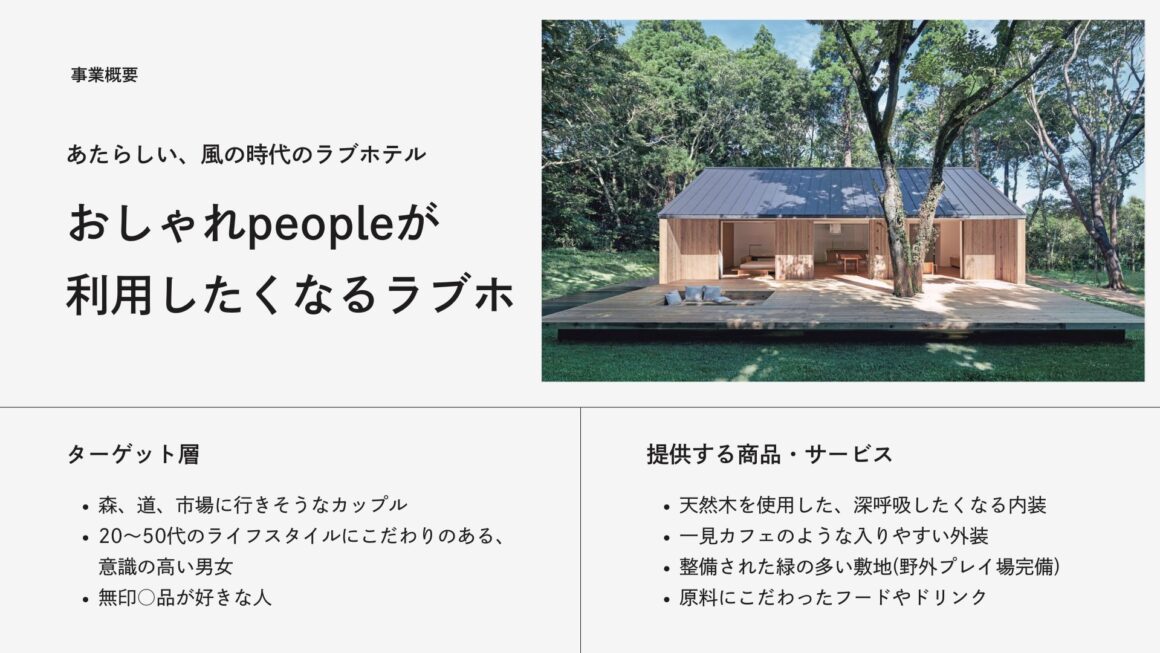 ラブホテルを考える佳代